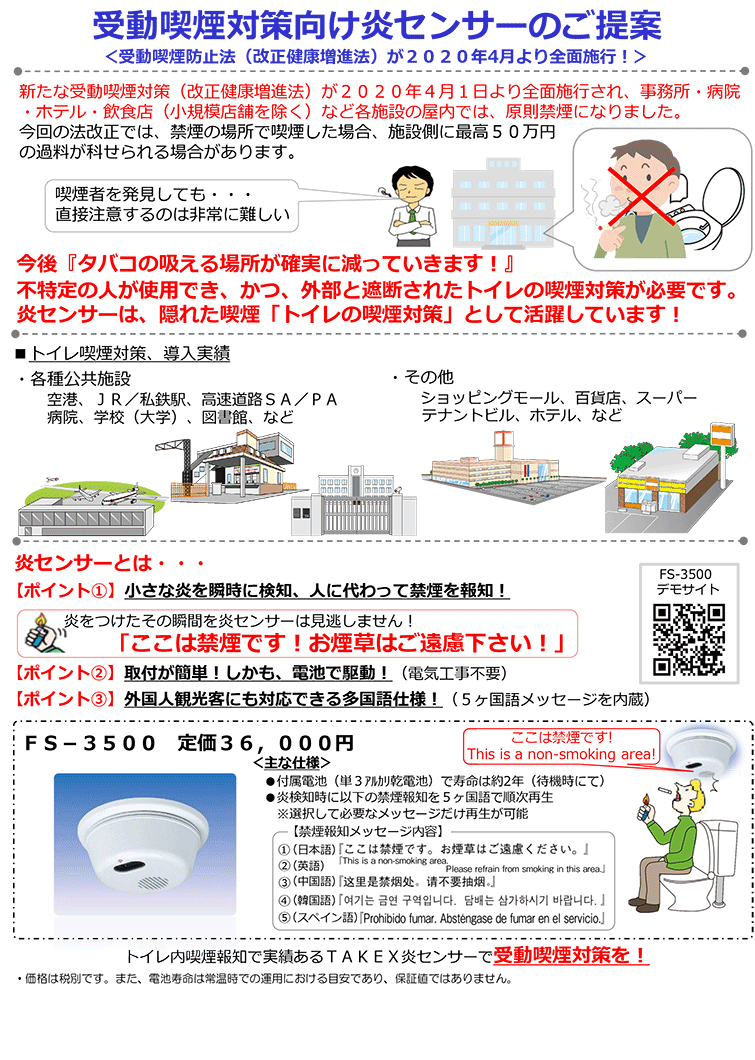 TAKEX 【FS-5010A（B)】炎センサー TAKEX 竹中エンジニアリング